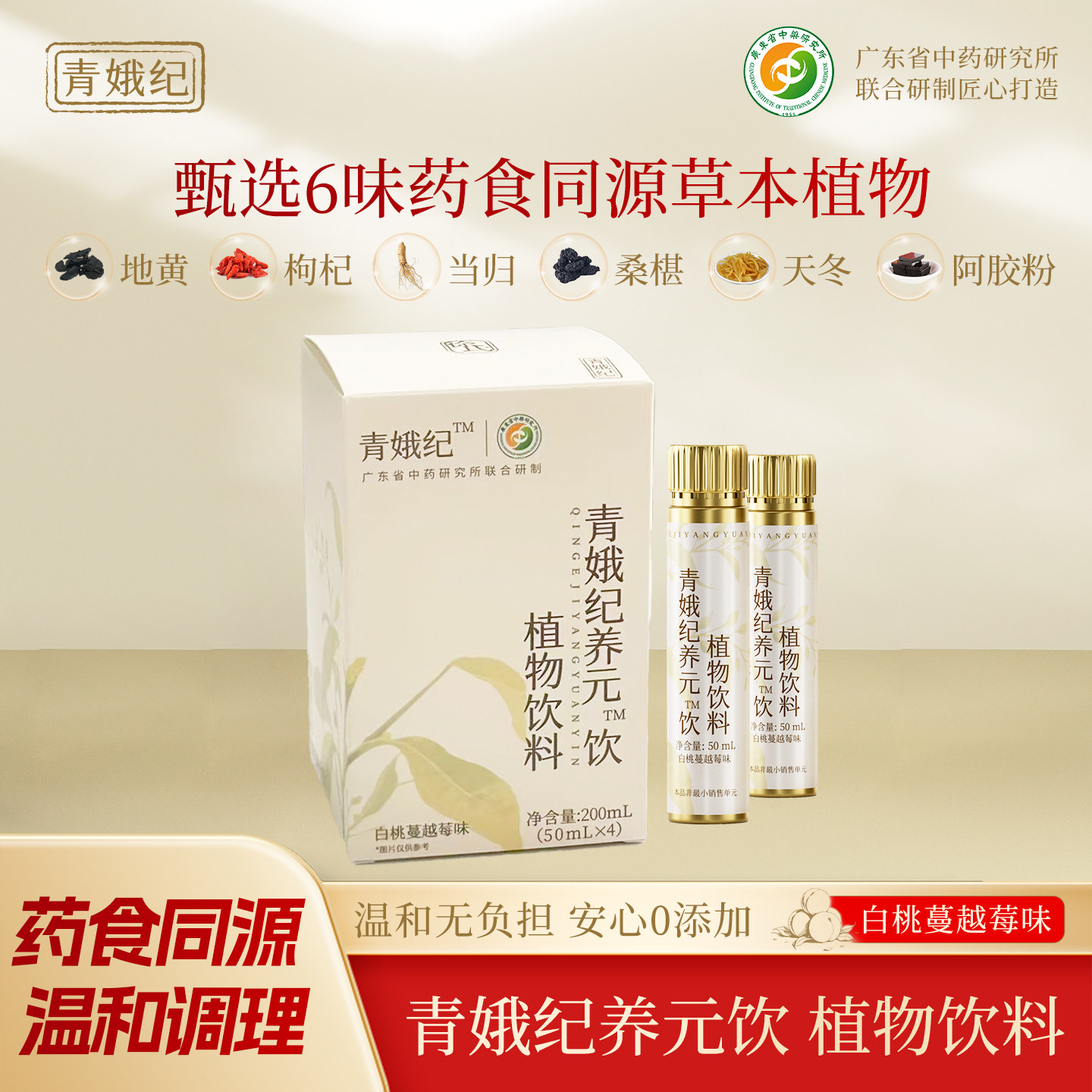 [焕活气色]青娥纪养元饮地黄枸杞桑椹阿胶粉食品植物饮料药食同源