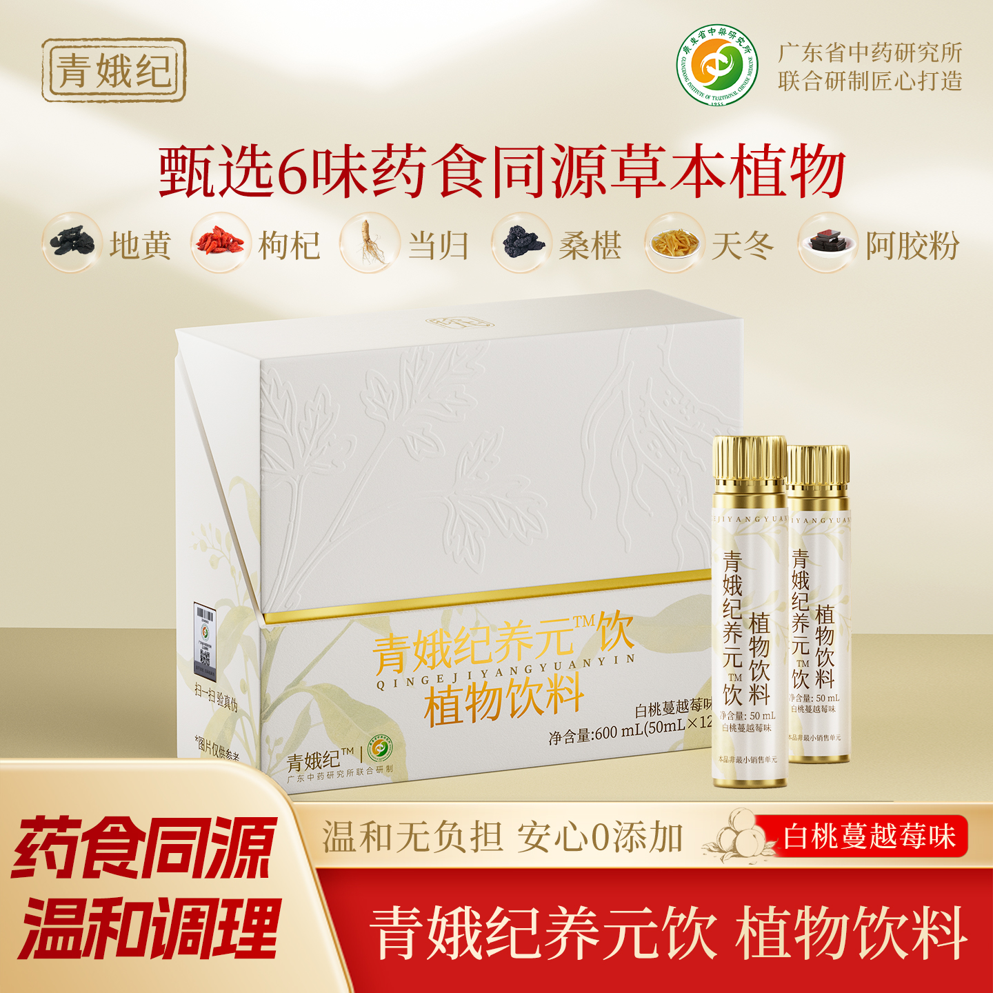 青娥纪复合植物饮品地黄枸杞当归桑椹天冬阿胶粉药食同源健康饮料