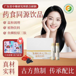 青娥纪养元饮品药食同源植物饮料当归地黄枸杞桑葚阿胶粉健康气色