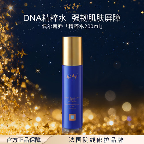 PIER AUGE佩尔赫乔赋活焕颜保湿精粹水200ml