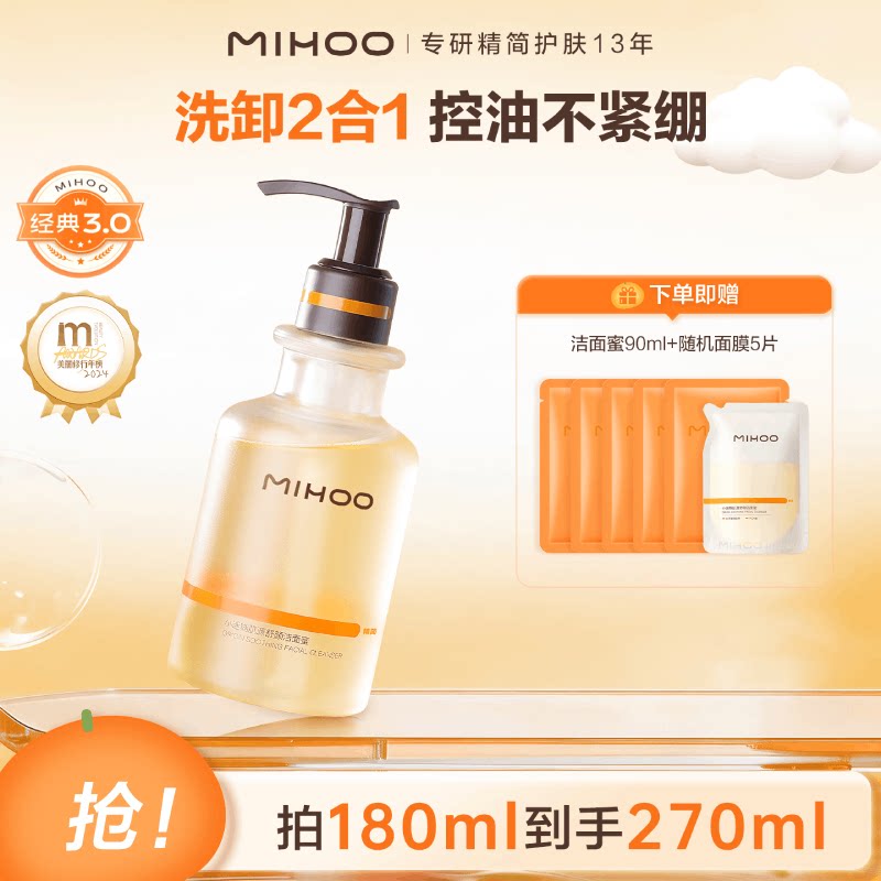 小迷糊肌源舒颜洁面蜜