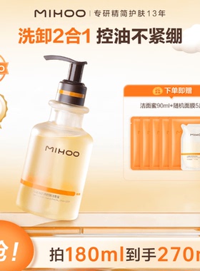 【限时好价】小迷糊 肌源舒颜洁面蜜 180ml+90ml+25ml*5
