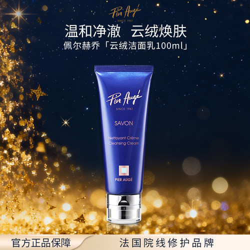 佩尔赫乔柔和净肤洁面乳