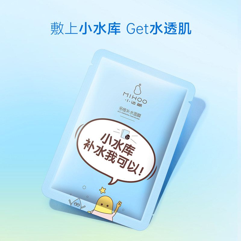 【限时特价】 小迷糊 贴片面膜贴片面膜