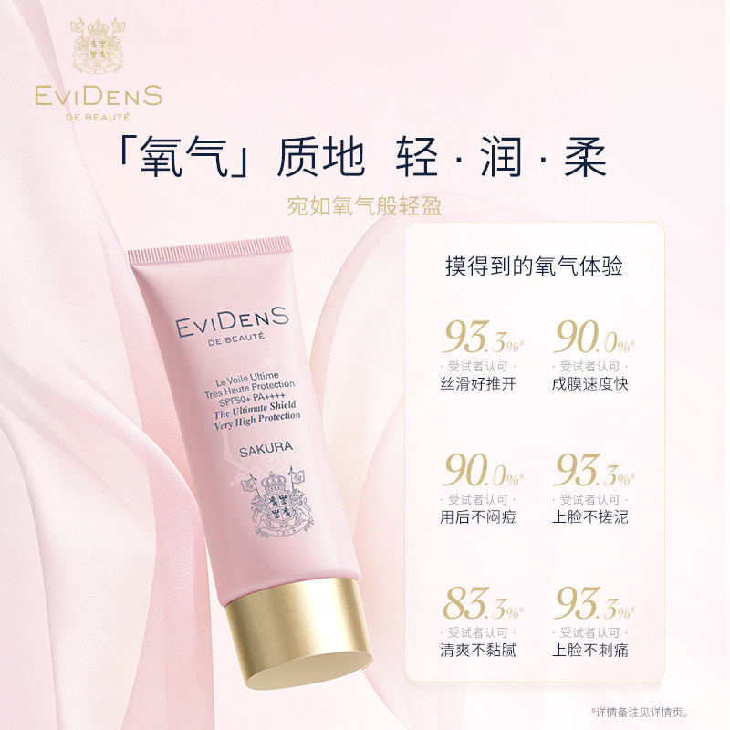 EviDenS de Beauté 伊菲丹 臻护高倍防晒乳 氧气防晒 30ml