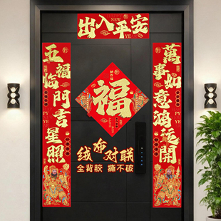 马年装饰绒布春联2026年新款对联自带背胶农村大门入户门神福字贴