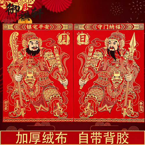 2026马年新年绒布门神装饰画单门尉迟恭秦叔宝过年画大门贴纸春节