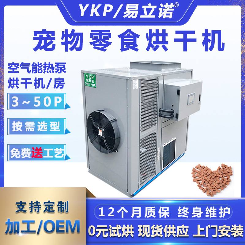 宠物脱水干燥饲料烘干机 狗粮猫粮食品干燥设备 空气能狗粮烘干机