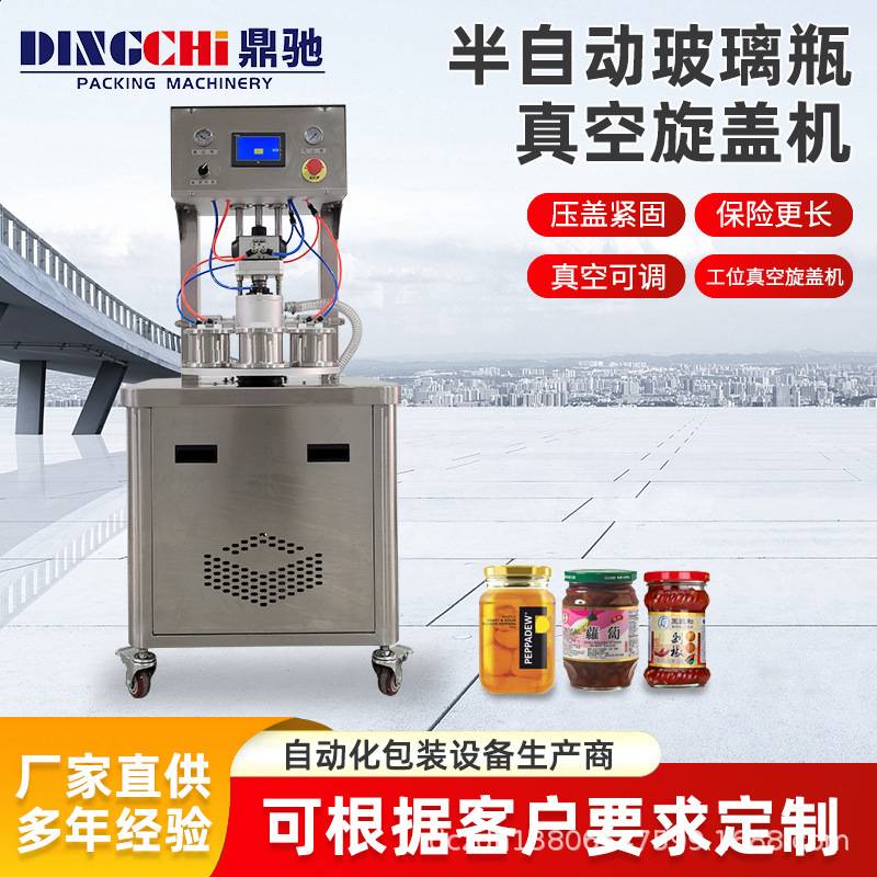辣椒酱花生酱封口机抽真空旋盖机六角瓶旋盖机切菜台盖多层真空瓶