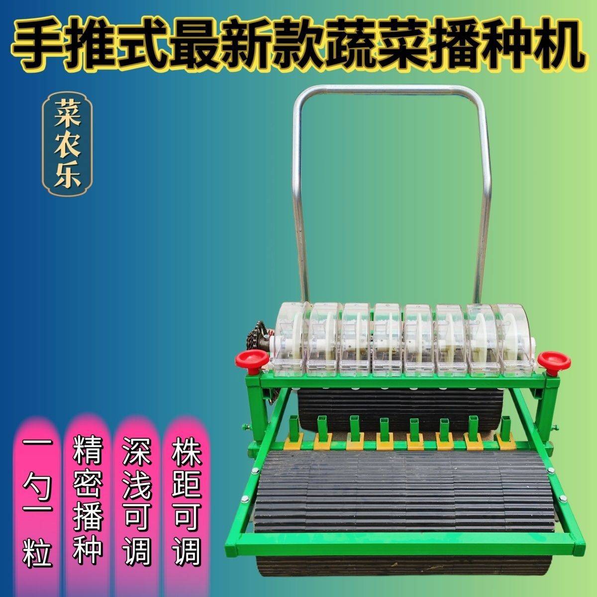 手推式蔬菜播种机一勺一粒小白菜油菜上海青专用播种机香菜菠菜机