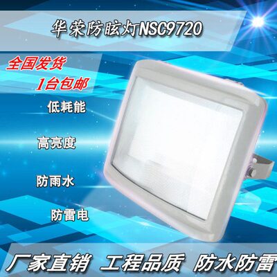 海洋王NSC9720防眩通路灯150W三防灯100W70W铁路隧通道灯厂房灯瓦