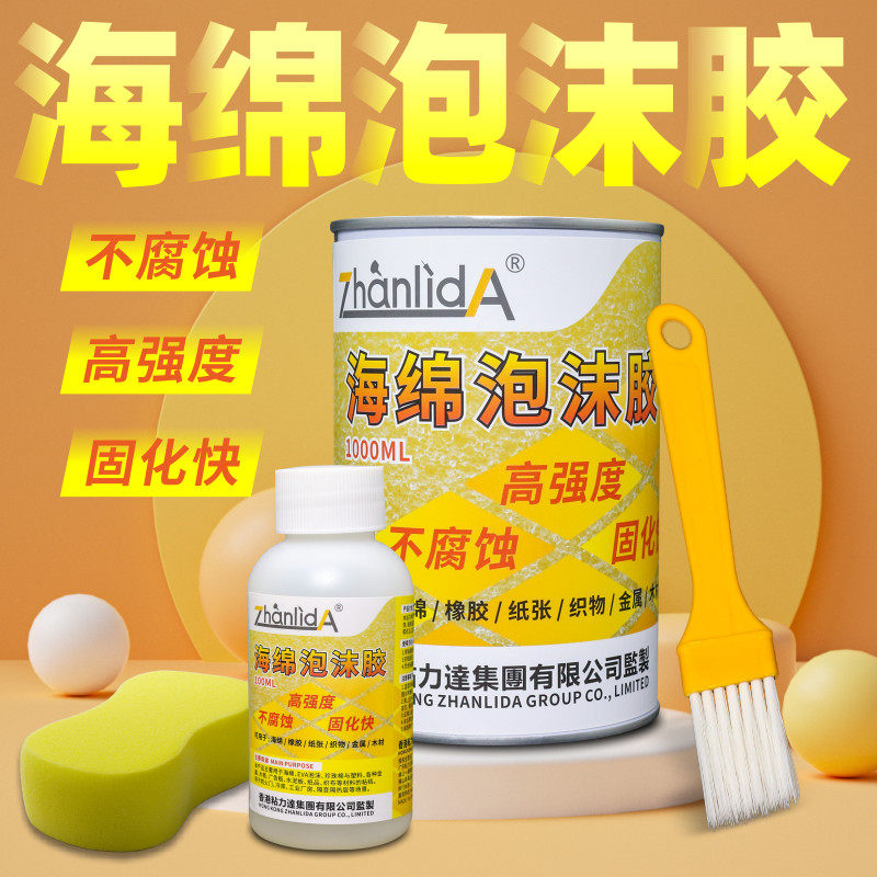 泡沫专用强力粘合剂海绵粘接软性胶水珍珠棉EVA广告版环保木板塑