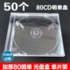 加厚80CD明单盒 塑料盒包装 全透明 单片装 盒 CD盒DVD碟壳 光盘盒