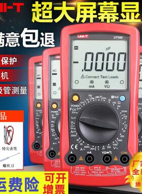 优利德万用表UT58A/B/C/D/E高精度智能防烧便携电容表电池测频率