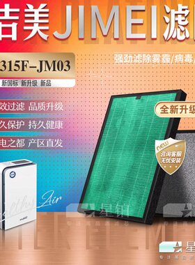 适配吉美云智能空气净化器过滤网KJ315F-JM03 除甲醛雾霾滤芯配件