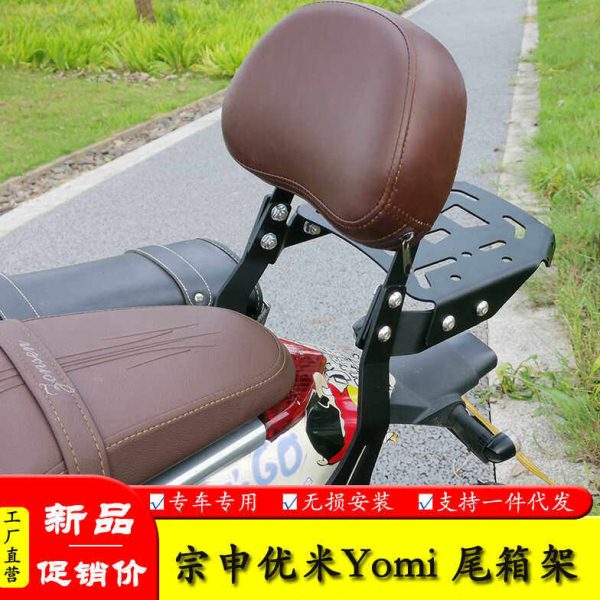 适用宗申ZS125-5A 优米125无损改装后货架尾架后靠背尾翼皮质腰靠图片