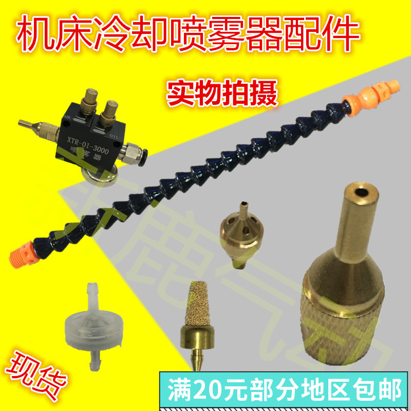 YS-BPV-3000配件气动机床喷雾器喷头喷嘴润滑万向冷却管铝锯片