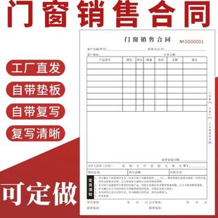 门窗销售合同门业销售合同门窗订货单销售单木门收据窗帘开单定货