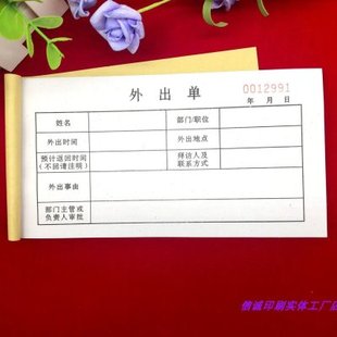 5本包邮人员外出单二联出差申请单货物人员放行条出门证放行单据