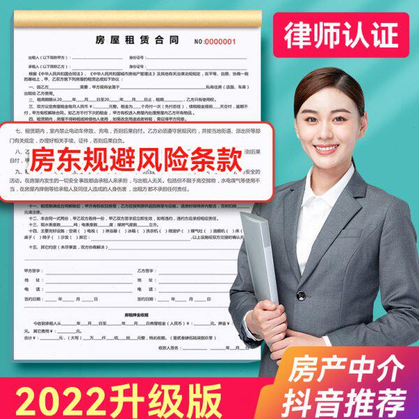 2022年新版房屋租赁协议房东版出租房收房租房子住房安全合约租凭