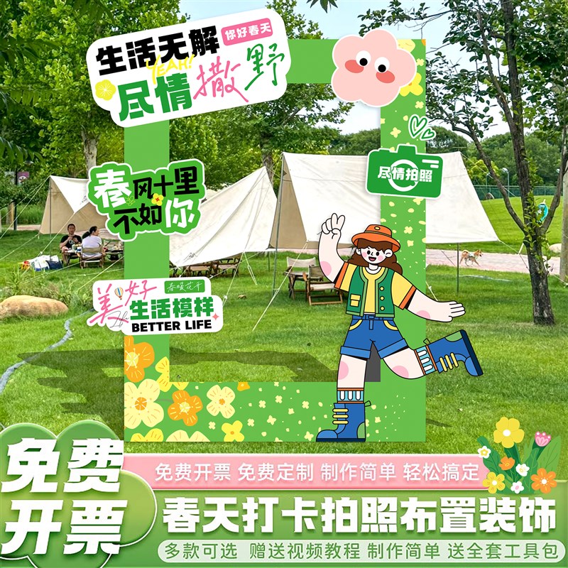 春天氛围场景布置装饰公司团建学校春游户外露营KTT板装扮背景墙