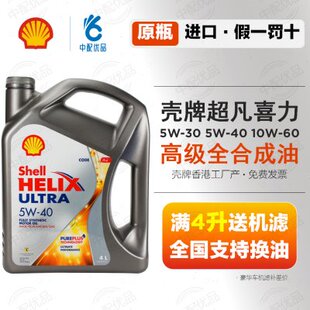 壳牌超凡喜力10W-60 5W-30 5W-40全合成机油SP级A3/B4灰壳 香港产