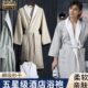 五星级酒店长袖 通用男士 长款 吸水速干四季 睡袍 2024新款 浴袍男款