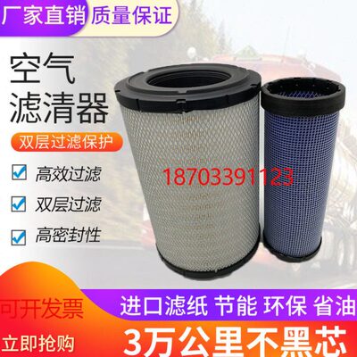 适用久保田M854K拖拉机954KQ空滤3P300-11230/11220空滤P537405