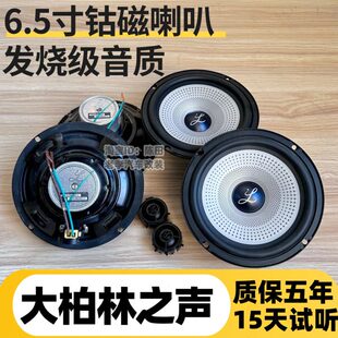 保真大柏林之声钴磁6.5寸重中低高音喇叭汽车家用音响改装无损拆