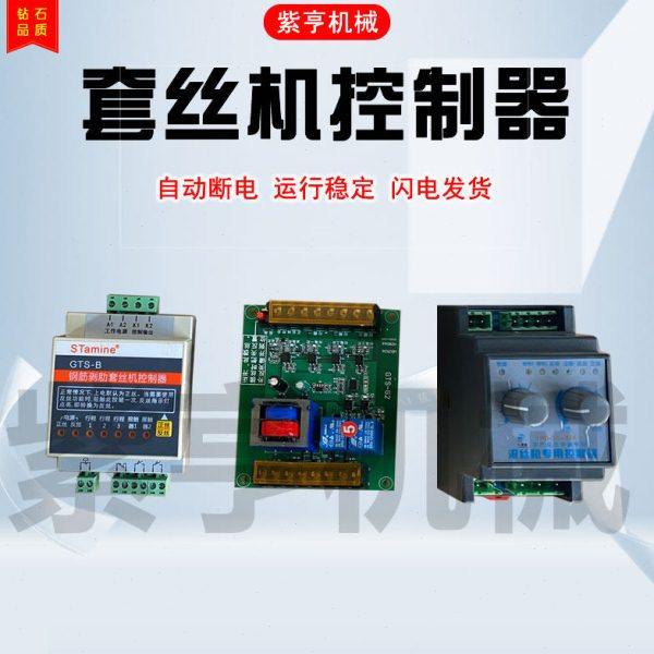 剥肋滚丝机控制盒钢筋螺纹套丝机配件线路板套丝机控制器电器总成,五金/工具,其他机械五金,淘宝优惠券,粉丝福利购,淘宝优惠卷