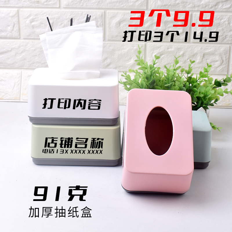 长方形抽纸盒家用塑料餐厅酒店w饭店烧烤店餐巾纸盒子打印定制log