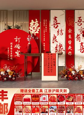 订婚宴场景布置装饰2024高级感简约定亲背景墙结婚kt板摆件大全套