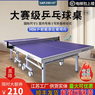 乒乓球桌子国标比赛英之杰室内家用可折叠球桌乒乓桌乒乓球台案子