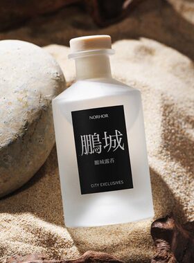 北欧表情NORHOR/家用礼品包装植物精油挥发香薰/城市限定香氛11款