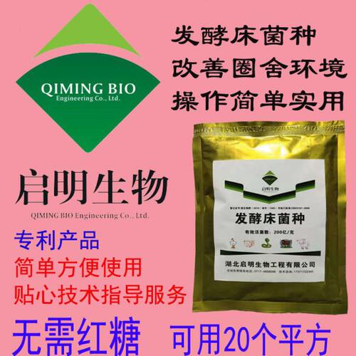 芦丁鸡养殖猪牛羊蛇鸡舍发酵床菌种生物发酵床益生em菌种直撒异位