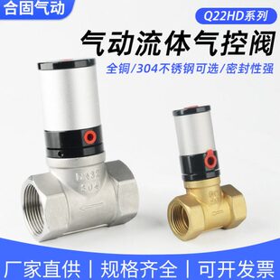 气动气控4阀铜阀6分不锈钢流体开关阀Q22HD-DN15 20 25 32 40 50