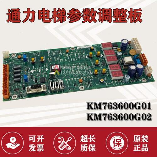 通力电梯参数设置板 KM763600G01/KM763600G02原装现货质保包邮