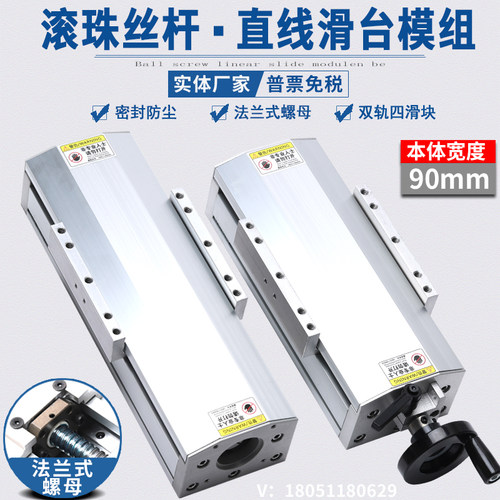 90宽密封滑台模组精密滚珠丝z杆双直线导轨伺服步进手动手摇轮平