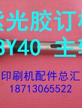 紫光胶订机配件 圆盘包本机主轴 BBY40-5C-1.1-3 主传动齿轮轴
