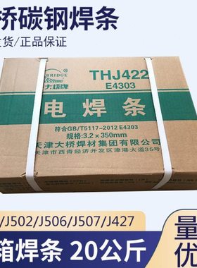 天津大桥电焊条J422J502J506J507J427抗裂碳钢E4303焊条2.5/3.2
