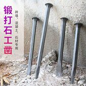 錾子水泥凿子石工凿特凿尖头平头扁凿劈石器石匠打石头钢锤子工具