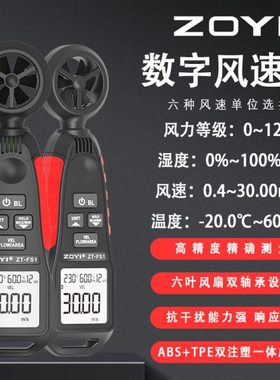 众仪高精度迷你手持数字风速计测风温湿度风力风量风速仪ZT-FS1