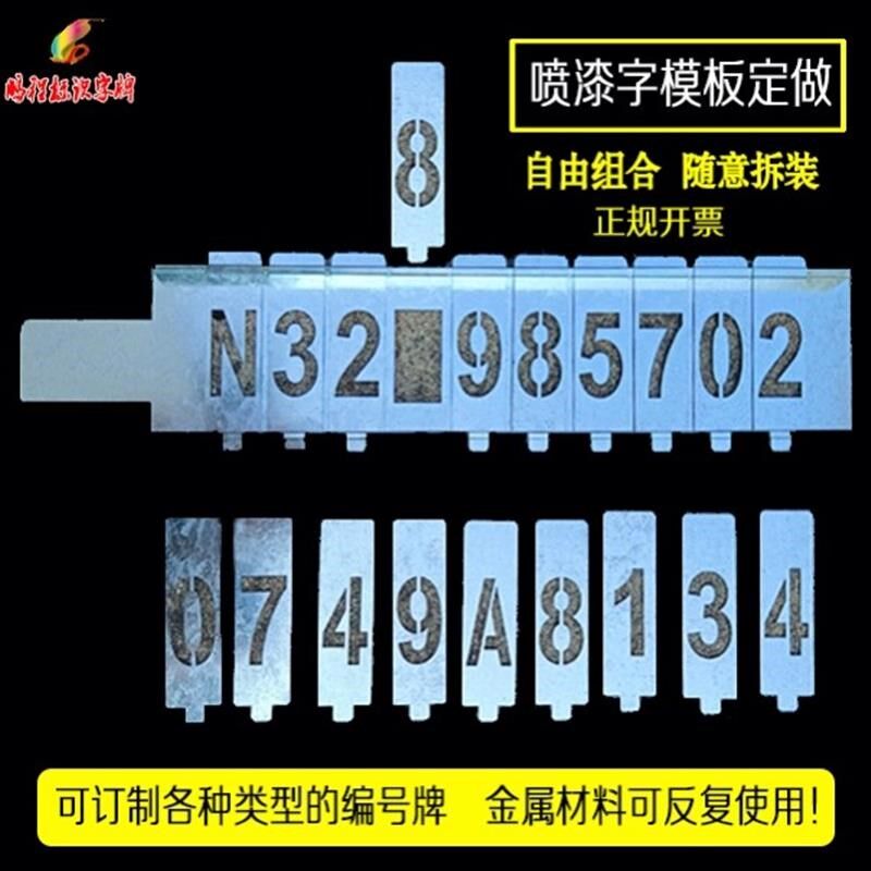镂空字喷漆模g板数字母空心字刻字分纤箱学校课桌椅编号喷漆模具