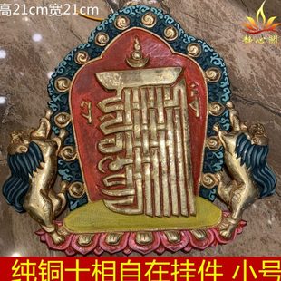 尼泊尔进口纯铜紫铜十相自在挂牌紫铜矿物质彩绘时轮金刚吉祥挂件