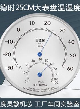 美德时TH802A温湿度计仓库工业用高精度温湿度表不锈钢25CM壁挂式