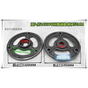 振动器配件混凝土6205轴承52插入机2.2KW中间盖端盖花盘平板