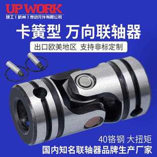 卡簧万向联轴器UNCA14 30精密耐磨十字万向节连UNCW6