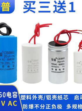 荣普电容器Cbb60 20Uf 450Vac电机操作电容器水泵电容器及其他常