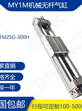 SMC机械式无杆气缸MY1M16-200/300/400/500/600/700/800/900/1000