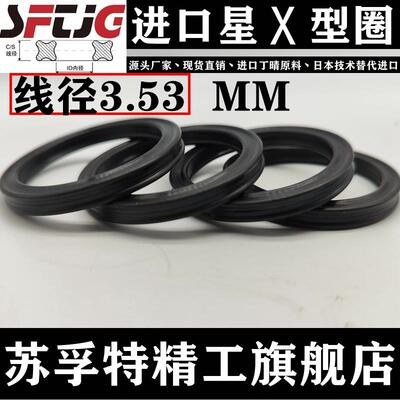 丁晴星型圈X型圈内径253.36/266.29/278.99/291.69/304.39*3.53